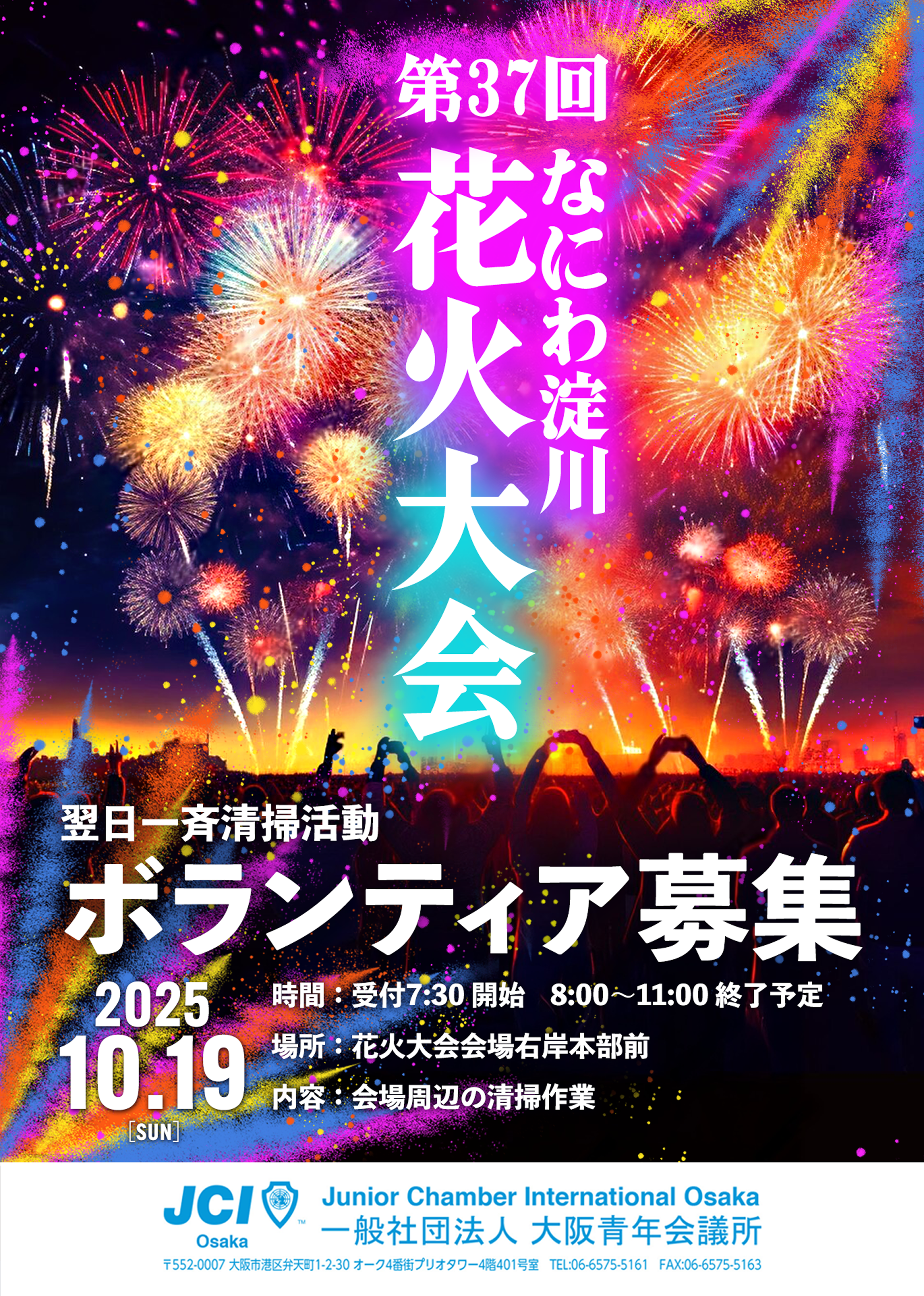 第37回 なにわ淀川花火大会